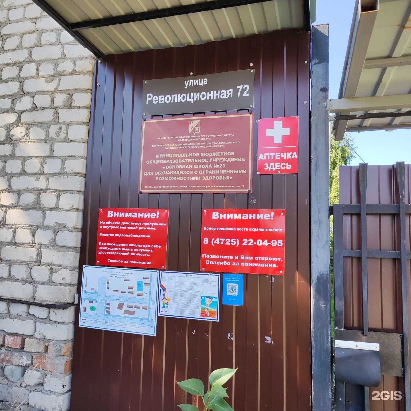 Отзывы на компанию Основная школа №23 в г. Старый Оскол c фото