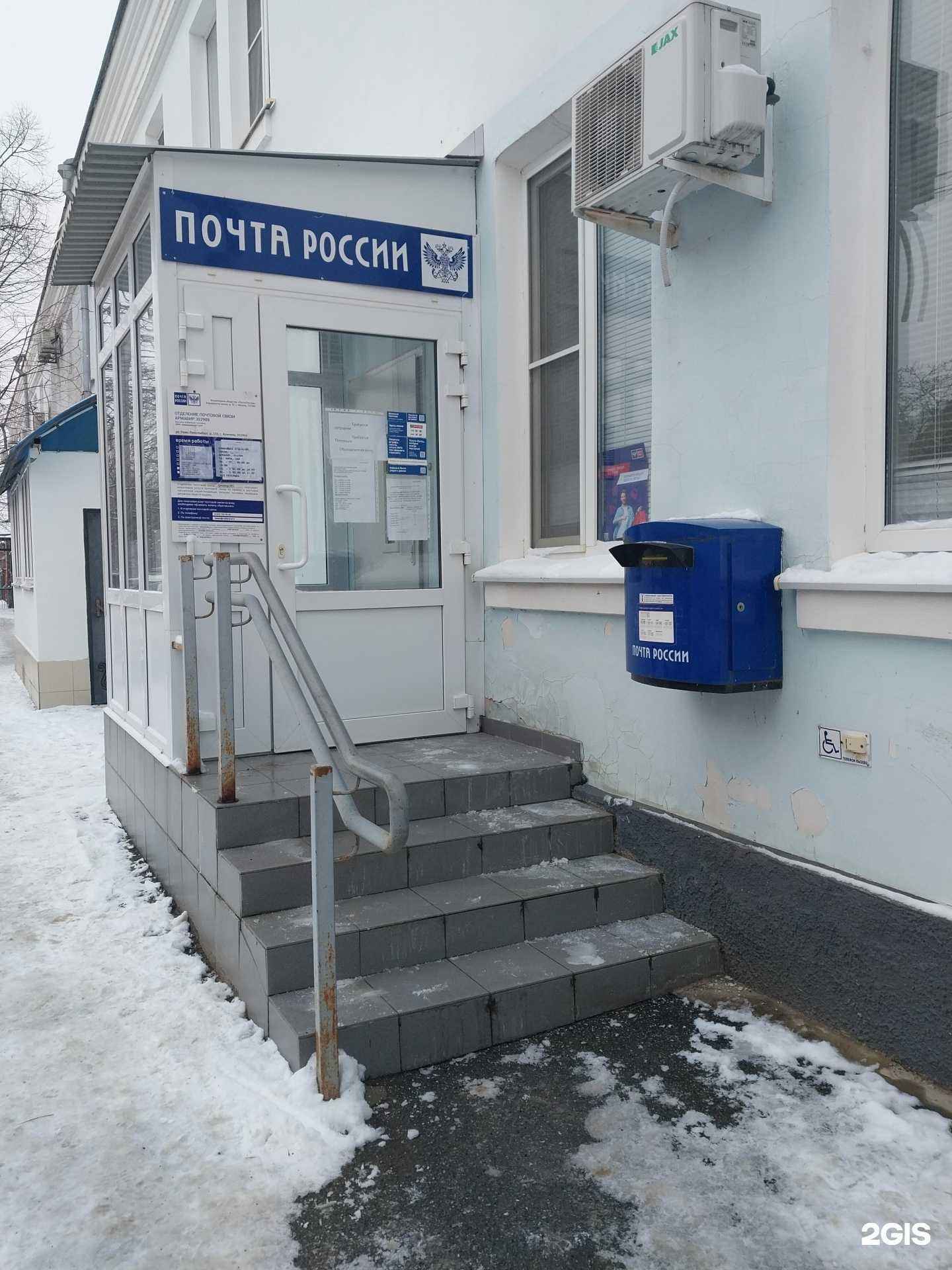 Отзывы на компанию Почта России в г. Армавир c фото