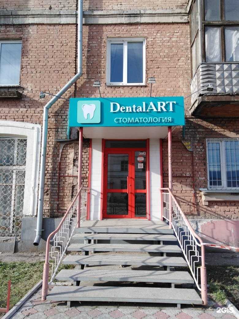 Отзывы на компанию DentalART в Рубцовске c фото