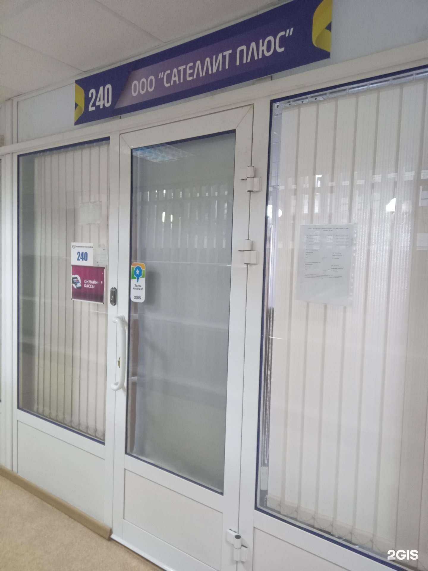 Отзывы на компанию Сателлит Плюс в г. Улан-Удэ c фото