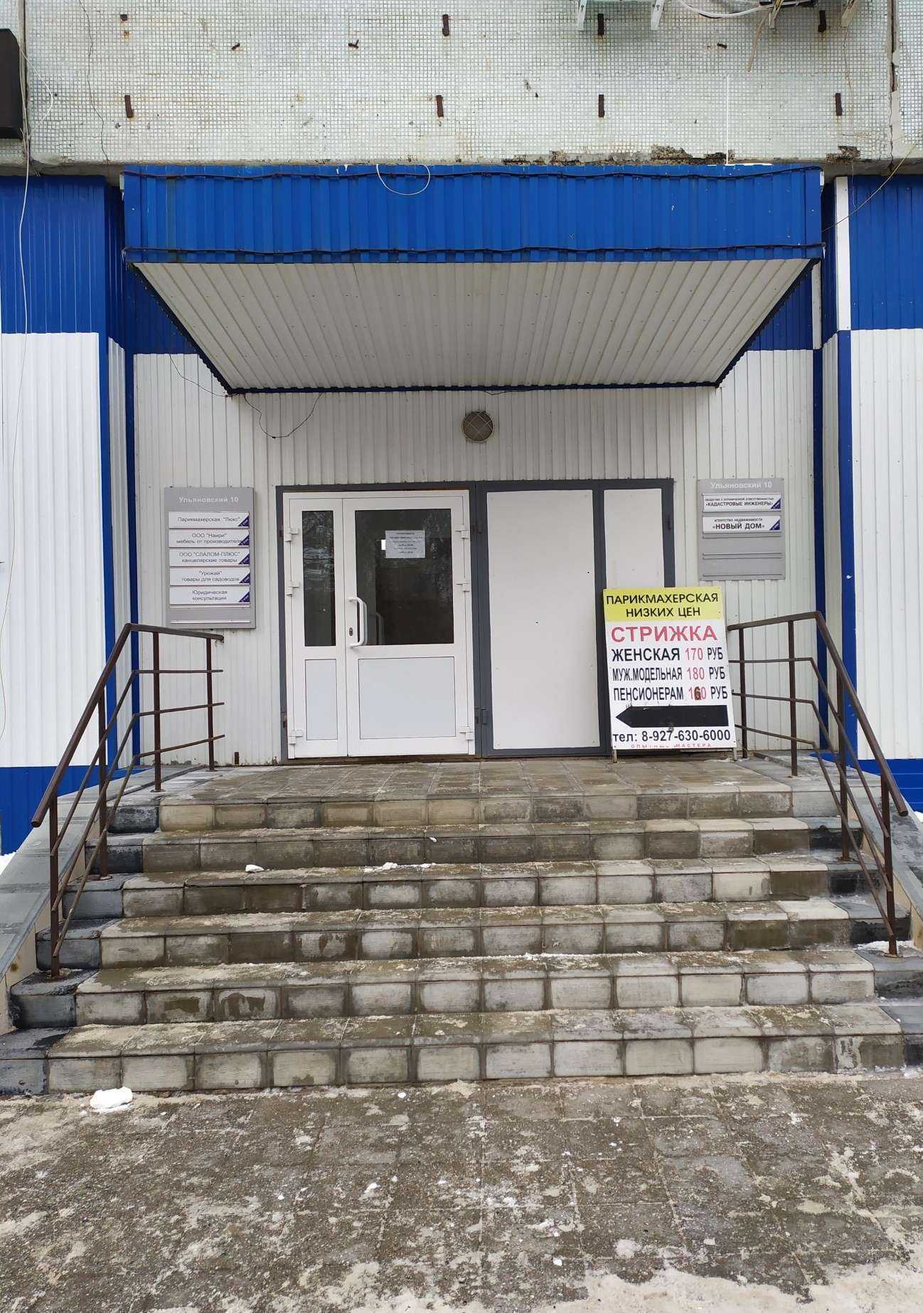 Отзывы на компанию Новый дом в Ульяновске c фото