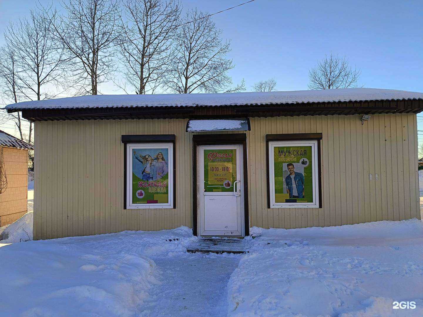 Отзывы на компанию Фасон в Поронайске c фото