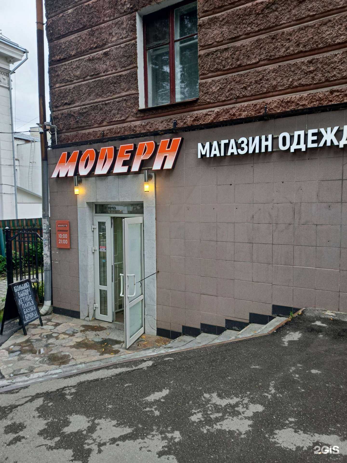 Отзывы на компанию Модерн в Перми c фото