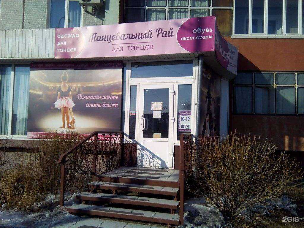 Отзывы на компанию Танцевальный рай в г. Абакан c фото