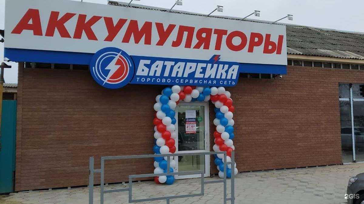 Отзывы на компанию Батарейка в г. Светлоград c фото