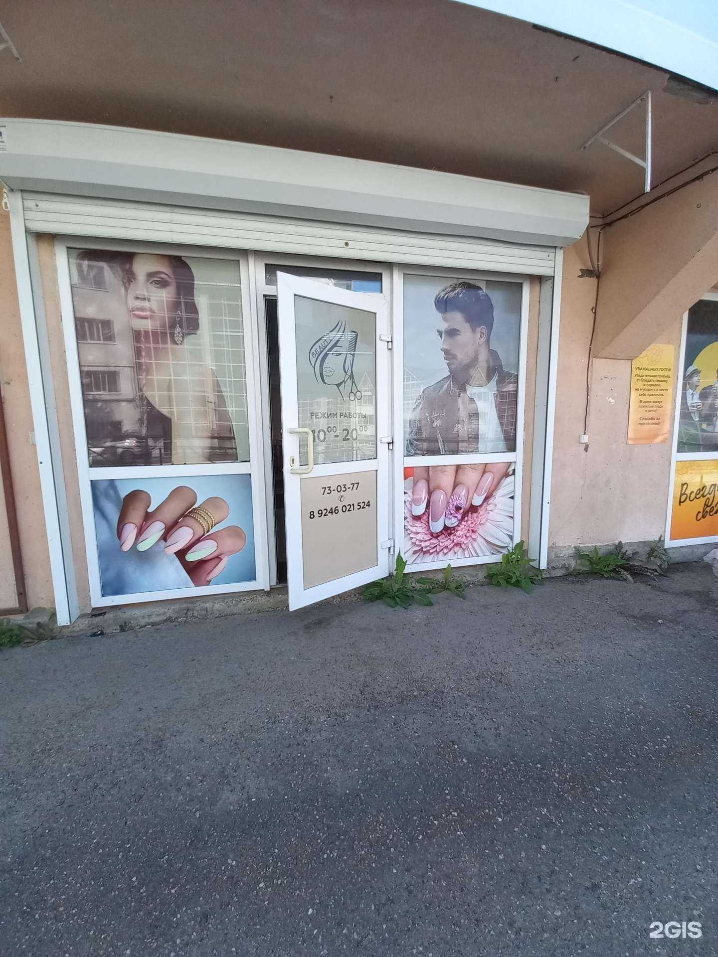 Отзывы на компанию Парикмахерская в Иркутске c фото