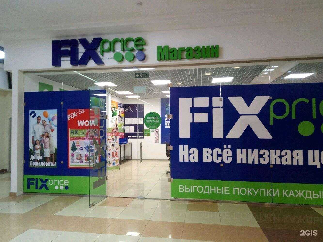 Отзывы на компанию Fix price в Казани c фото