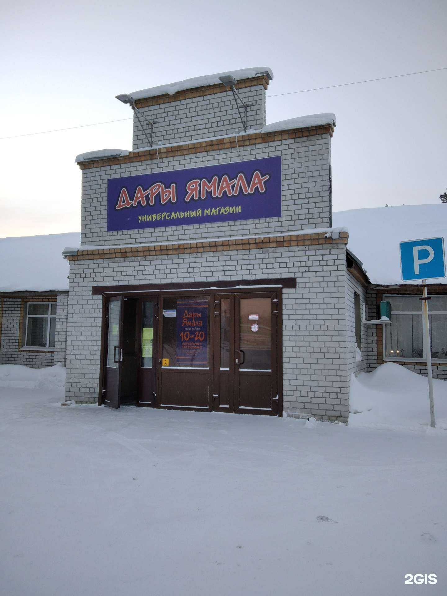 Отзывы на компанию Дары Ямала в г. Ноябрьск c фото