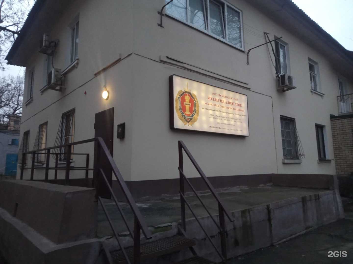 Отзывы на компанию Ростовская областная коллегия адвокатов им. С.С. Пискунова в г. Ростов-на-Дону c фото