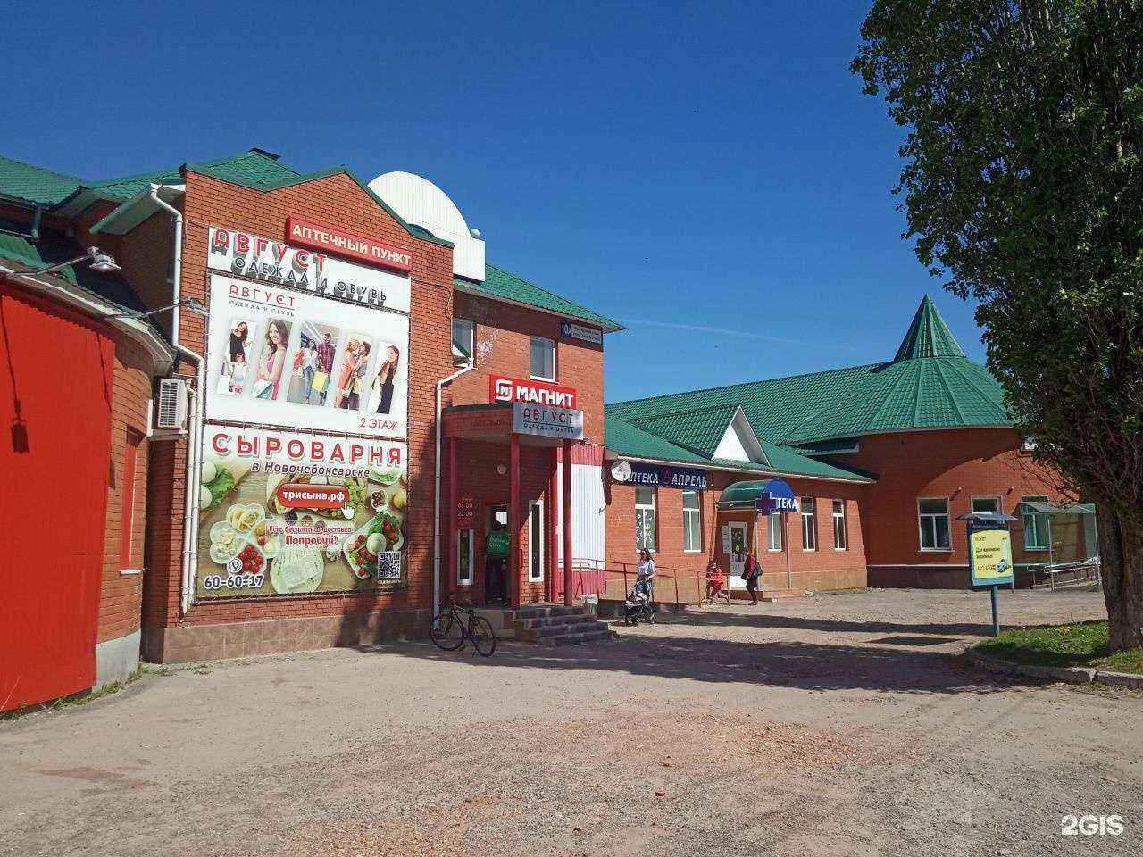 Отзывы на компанию Апрель в Новочебоксарске c фото