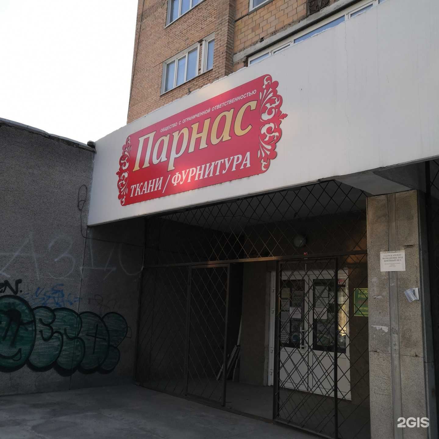 Отзывы на компанию Парнас в Абакане c фото