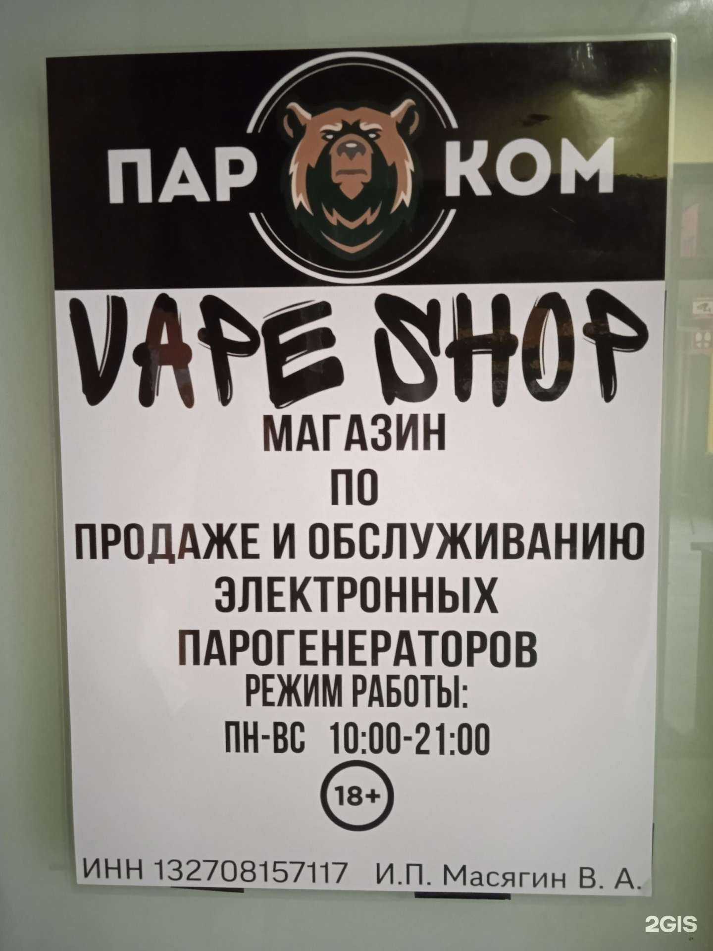 Отзывы на компанию Пар.ком в г. Саранск c фото