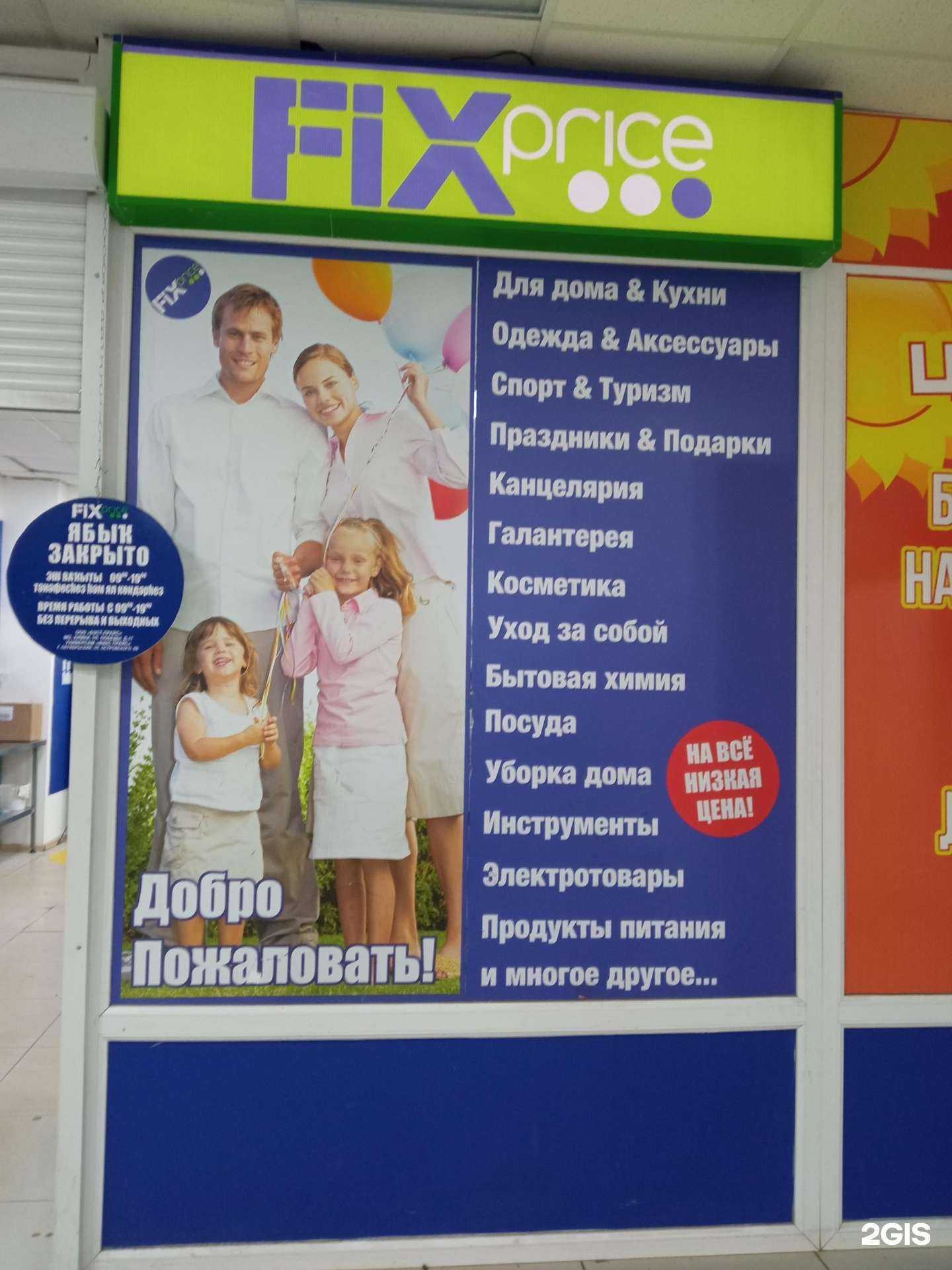 Отзывы на компанию Fix Price в Октябрьском c фото