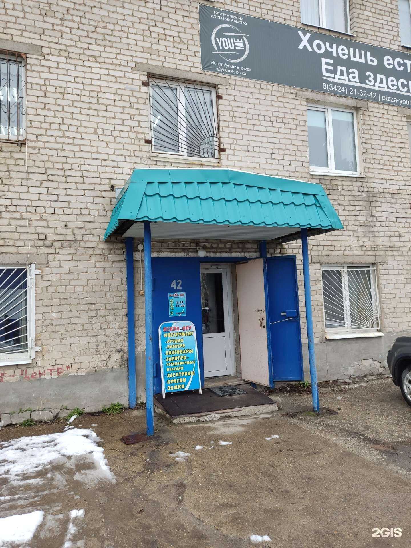 Отзывы на компанию Искра-опт в Березниках c фото