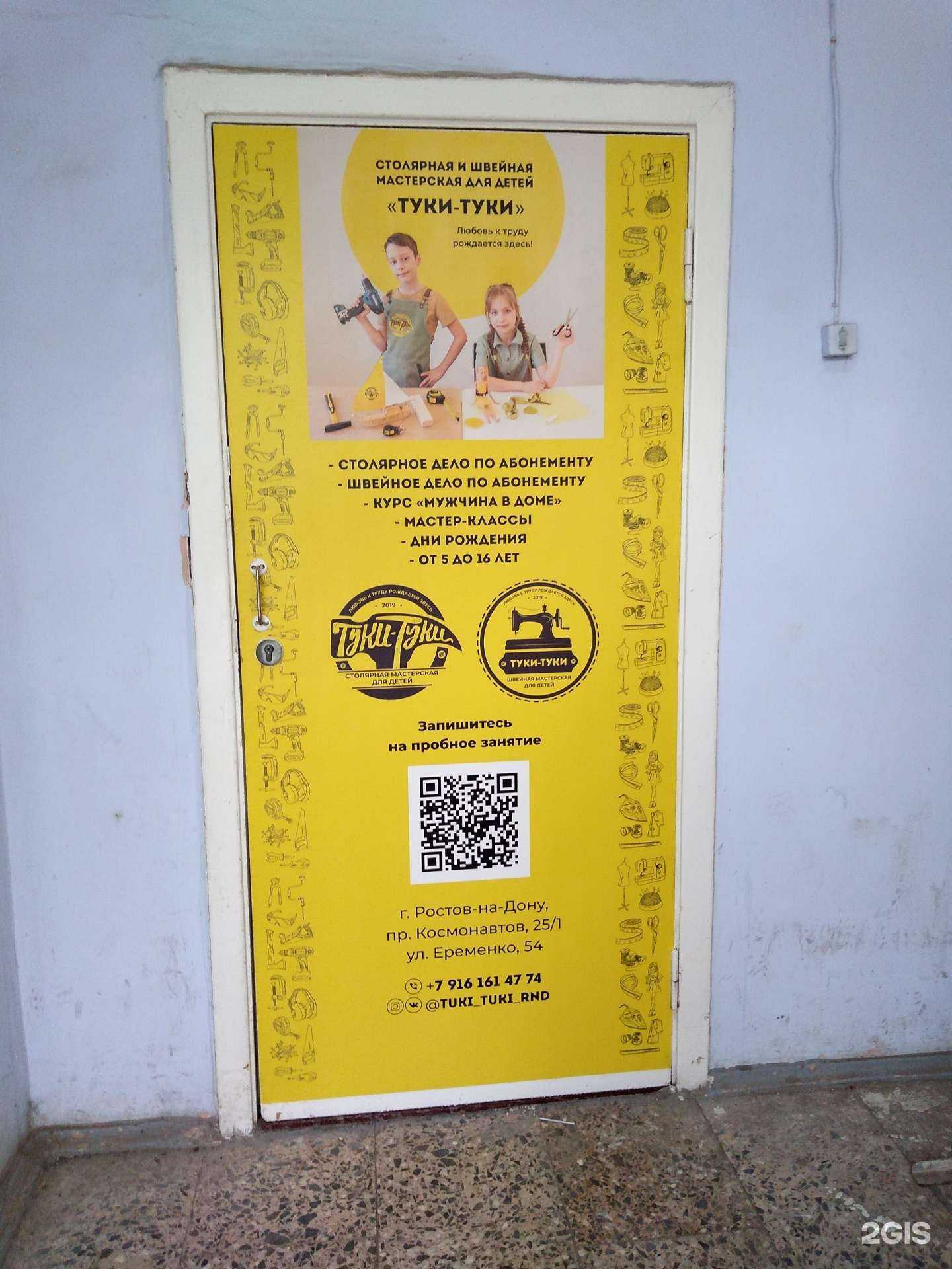 Отзывы на компанию Туки-Туки в г. Ростов-на-Дону c фото