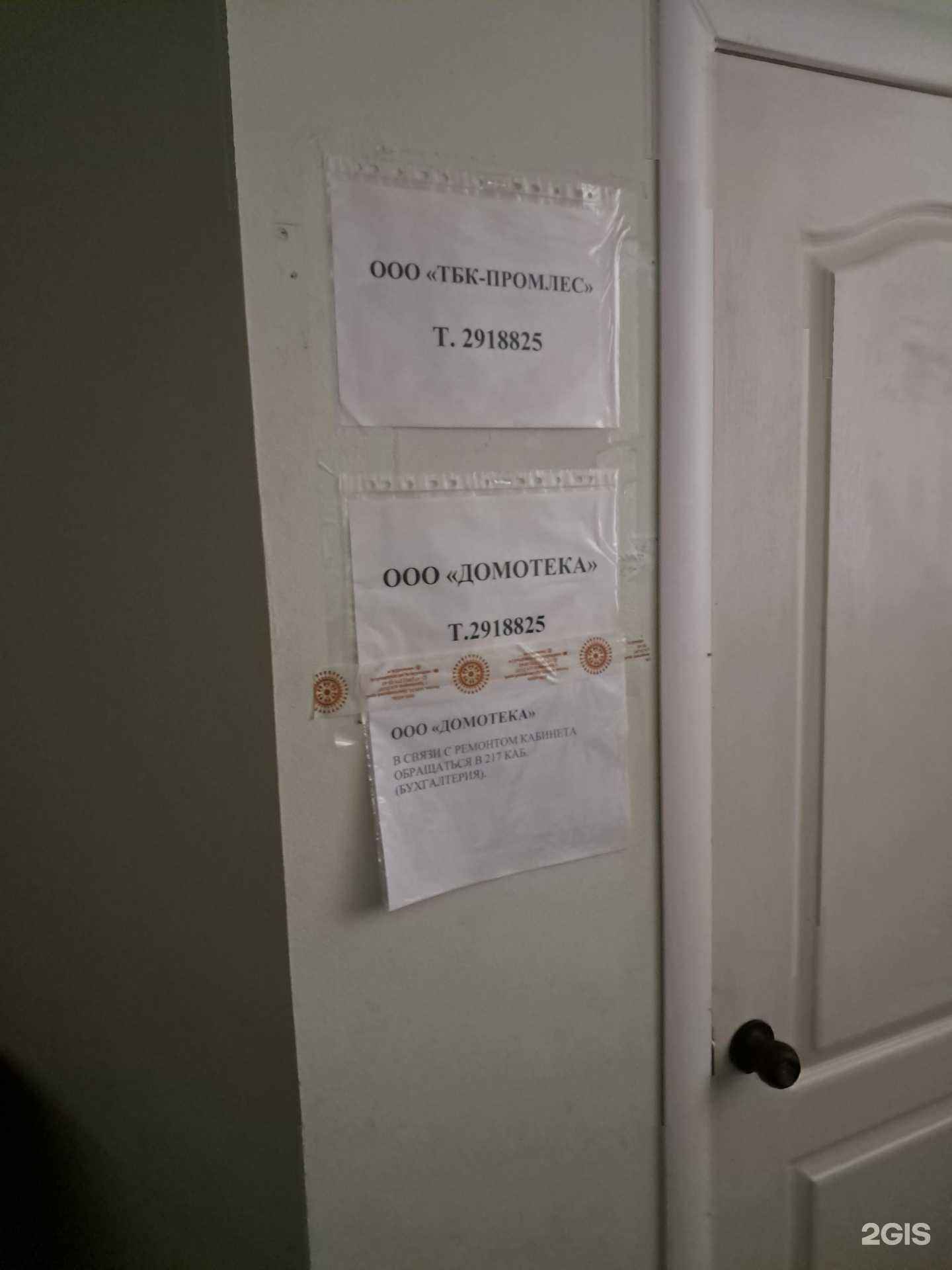 Отзывы на компанию ТБК-промлес в Красноярске c фото