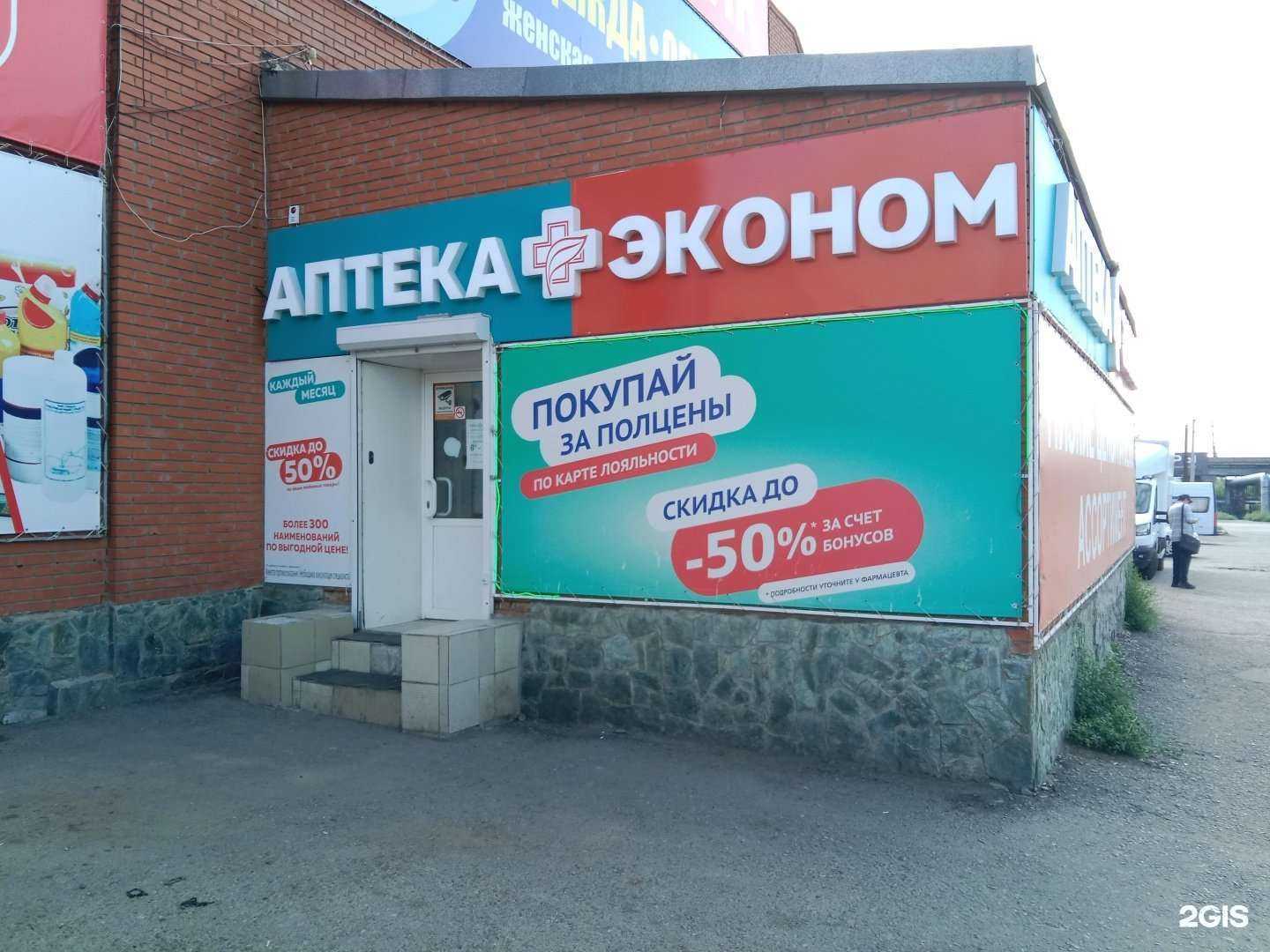Отзывы на компанию Аптека Эконом в г. Бийск c фото