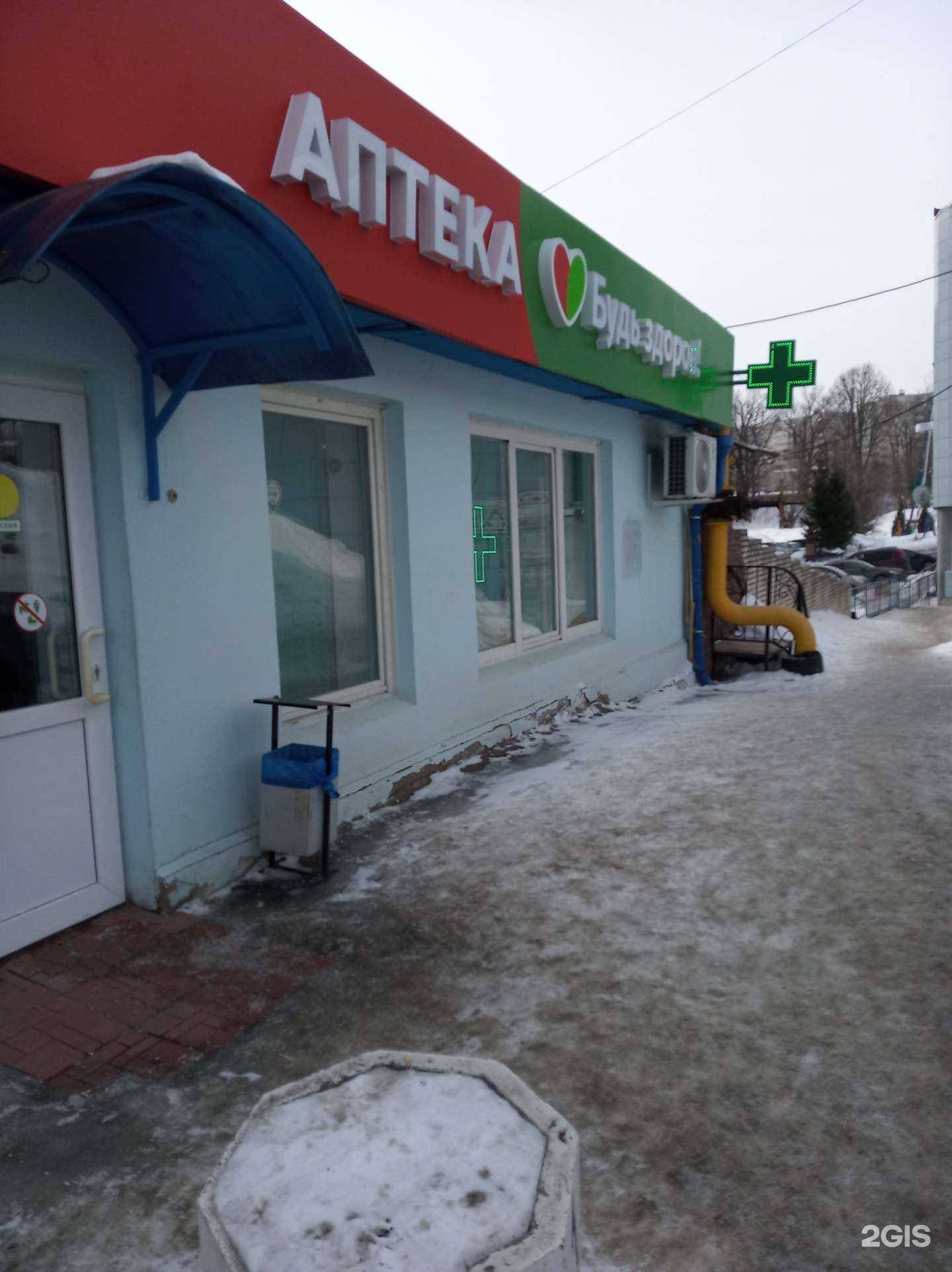 Отзывы на компанию Будь Здоров! в г. Чебоксары c фото