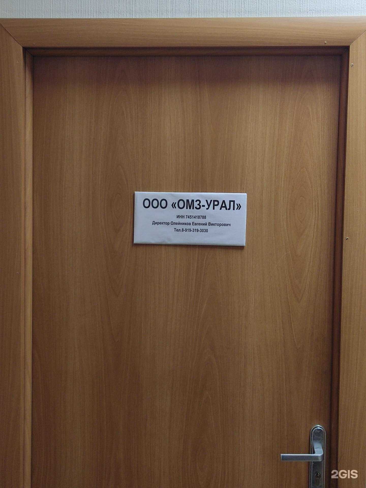 Отзывы на компанию ОМЗ-Урал в Челябинске c фото