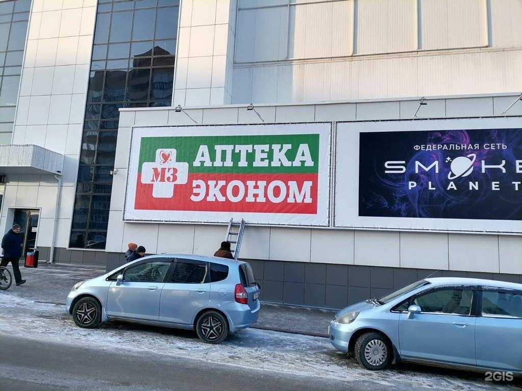 Отзывы на компанию Аптека Эконом в Красноярске c фото