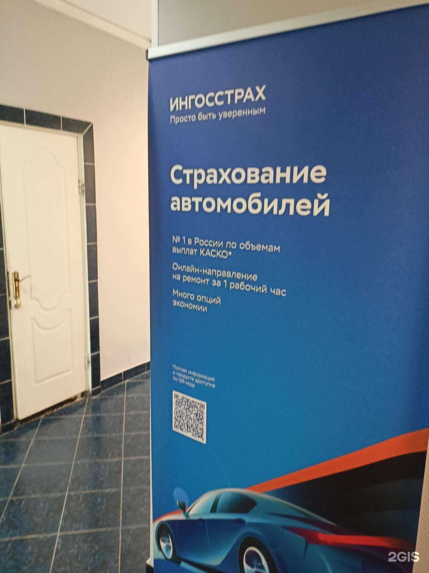 Отзывы на компанию Ингосстрах в г. Раменское c фото