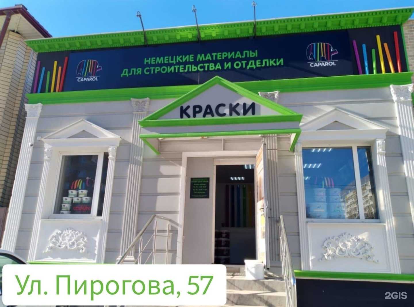 Отзывы на компанию Центр красок в Ставрополе c фото