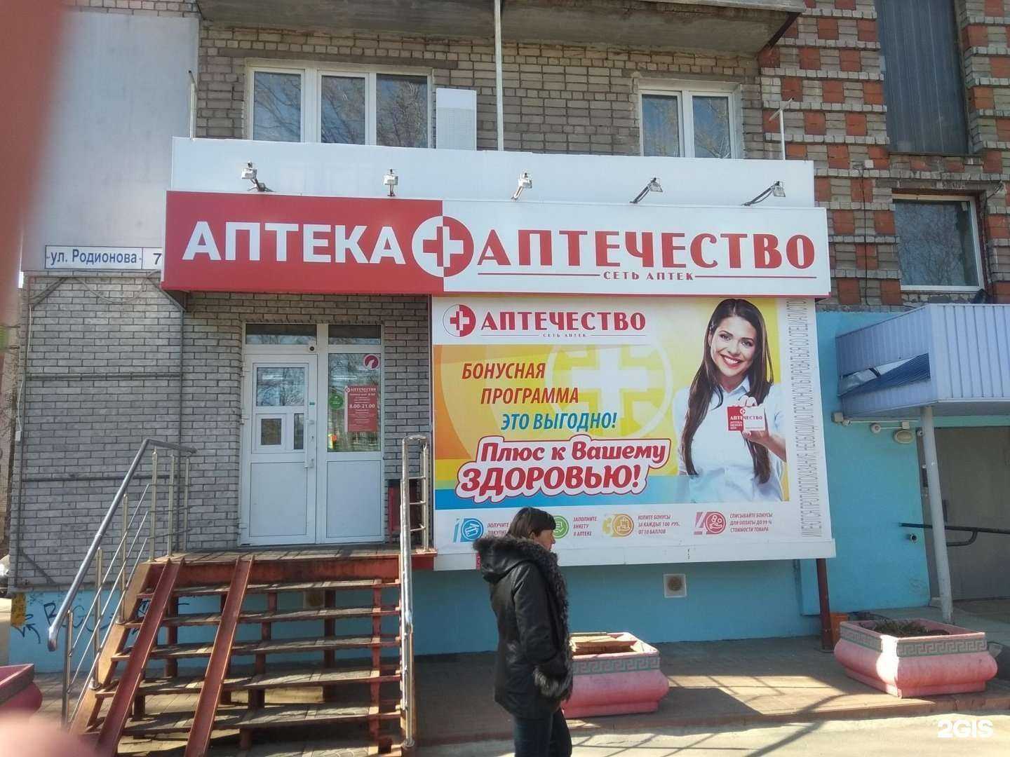 Отзывы на компанию Аптечество в Нижнем Новгороде c фото