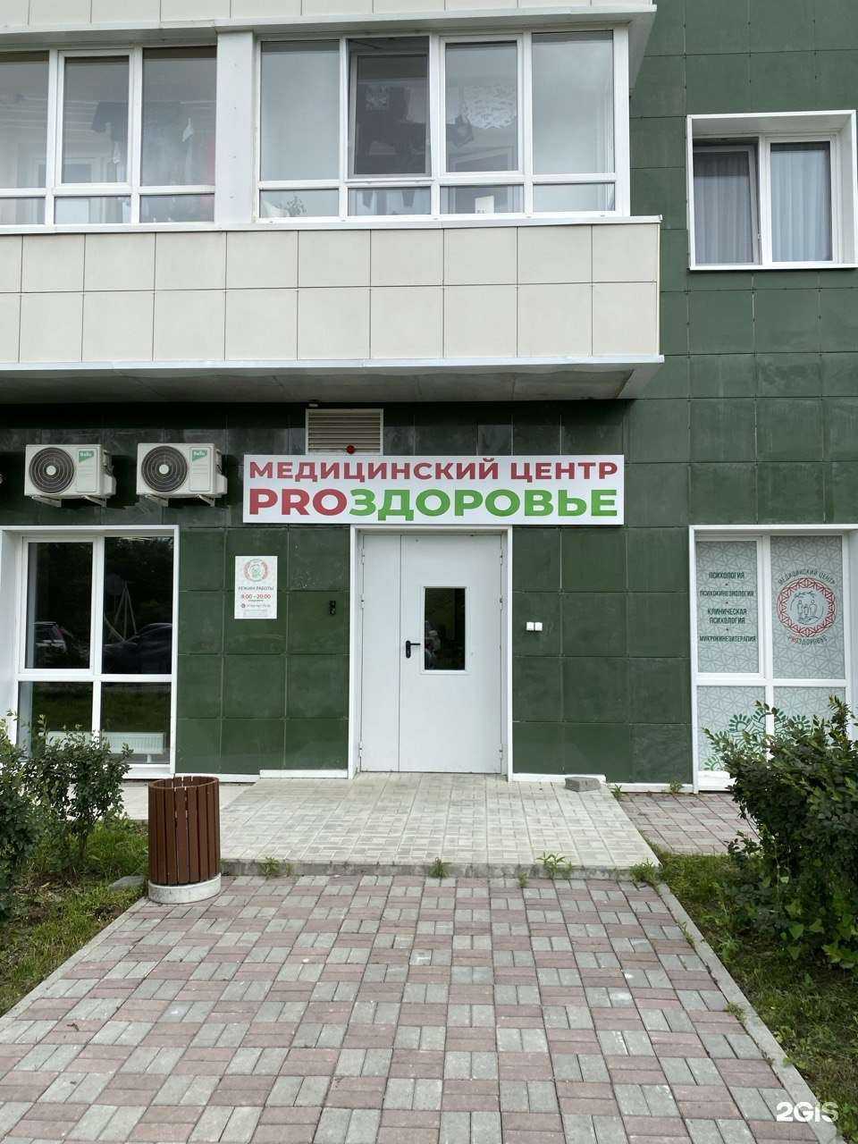 Отзывы на компанию Proздоровье в Владивостоке c фото