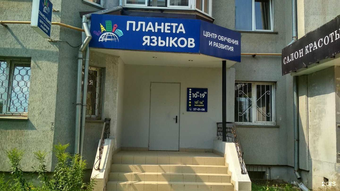 Отзывы на компанию Планета языков в Чебоксарах c фото