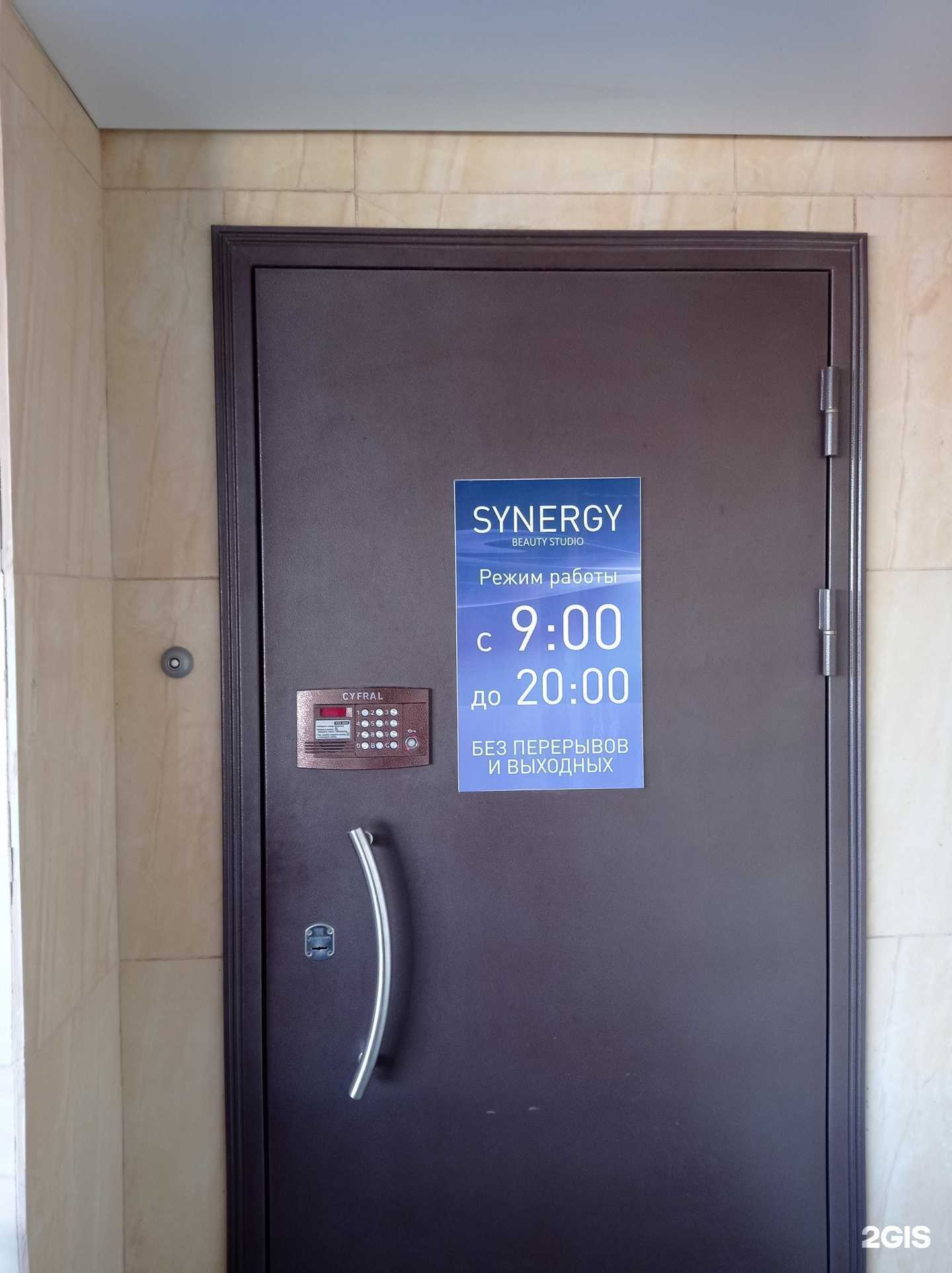 Отзывы на компанию Synergy в Петропавловске-Камчатском c фото