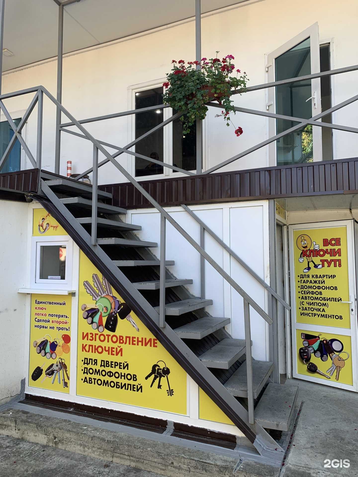 Отзывы на компанию Мастерская по изготовлению ключей в г. Сочи c фото