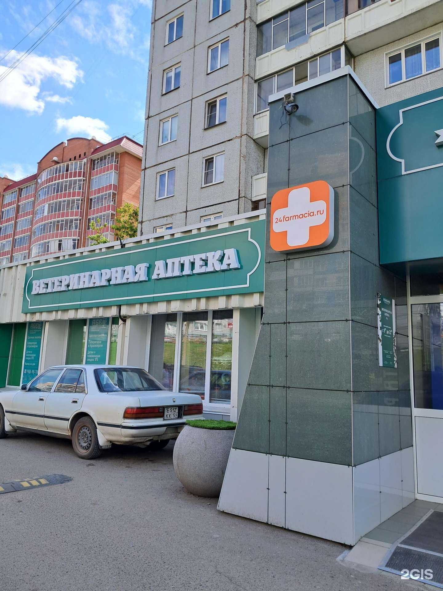 Отзывы на компанию Губернские аптеки в г. Красноярск c фото