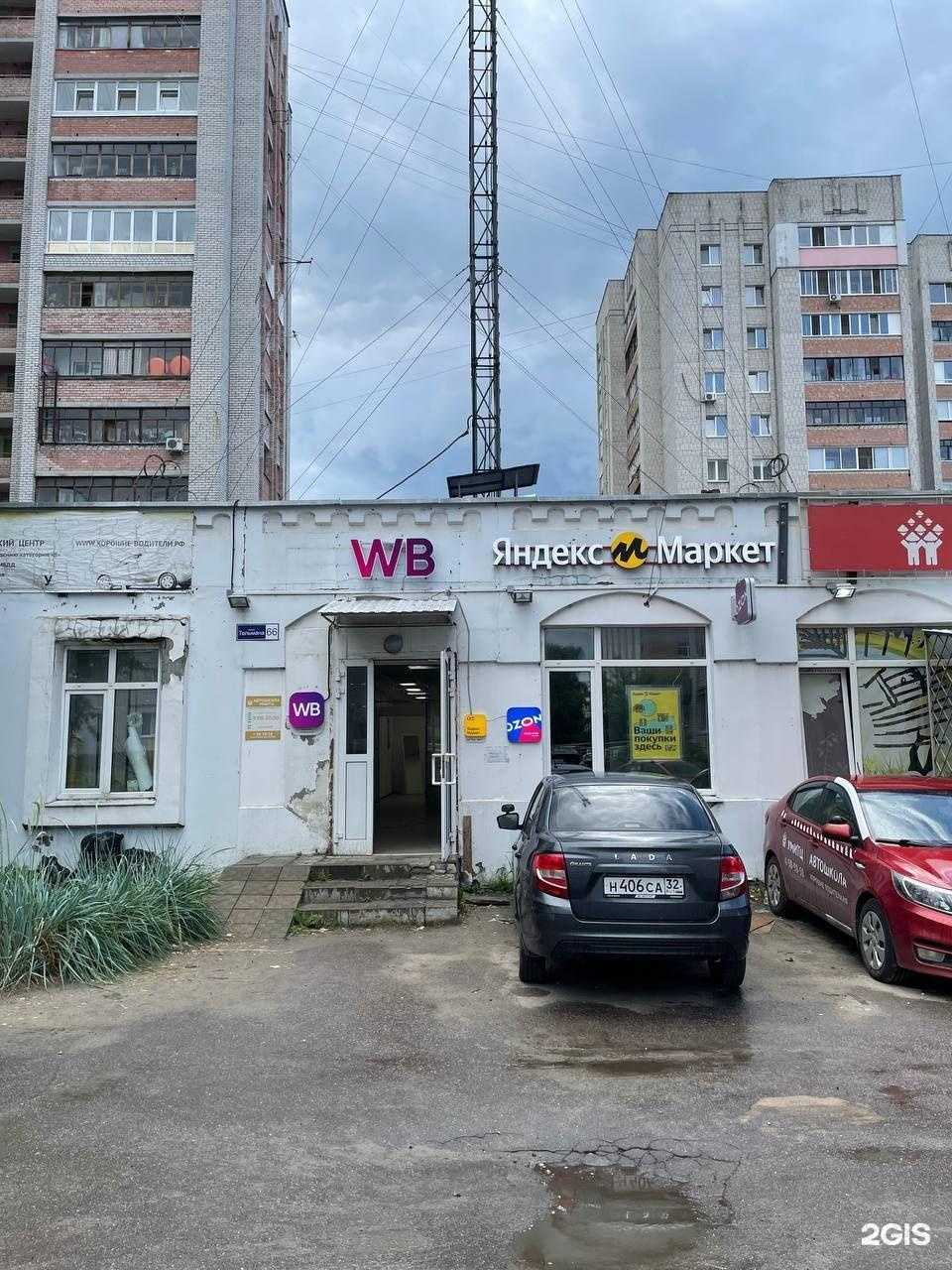 Отзывы на компанию Boxberry в Брянске c фото