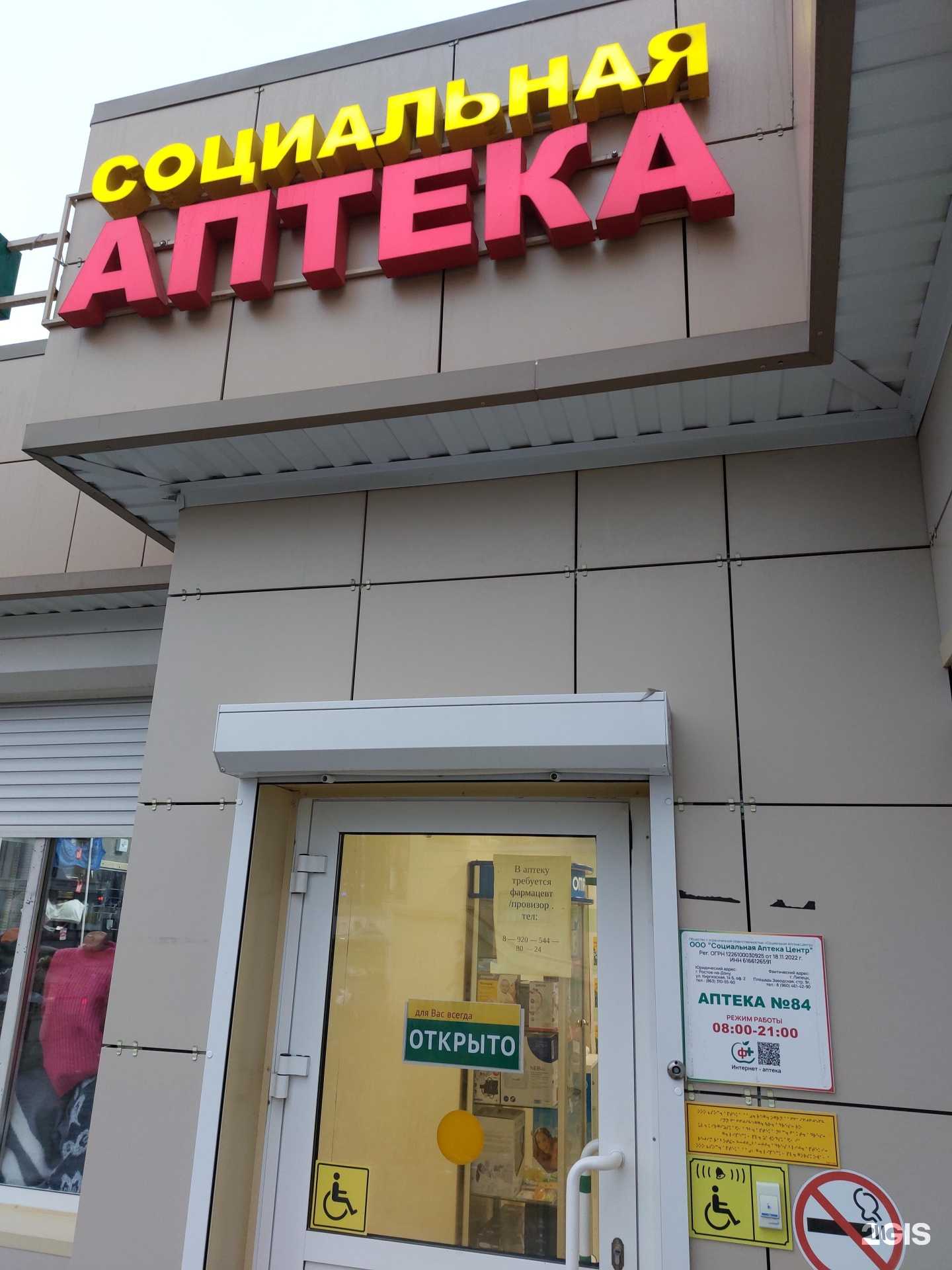 Отзывы на компанию Социальная аптека в Липецке c фото