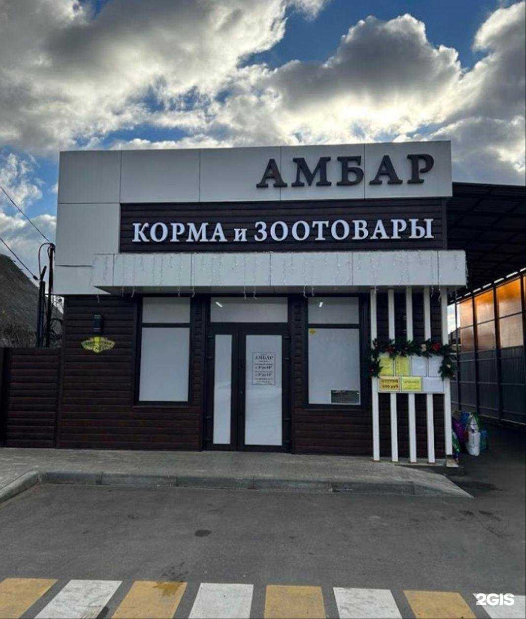 Отзывы на компанию Амбар в Белореченске c фото