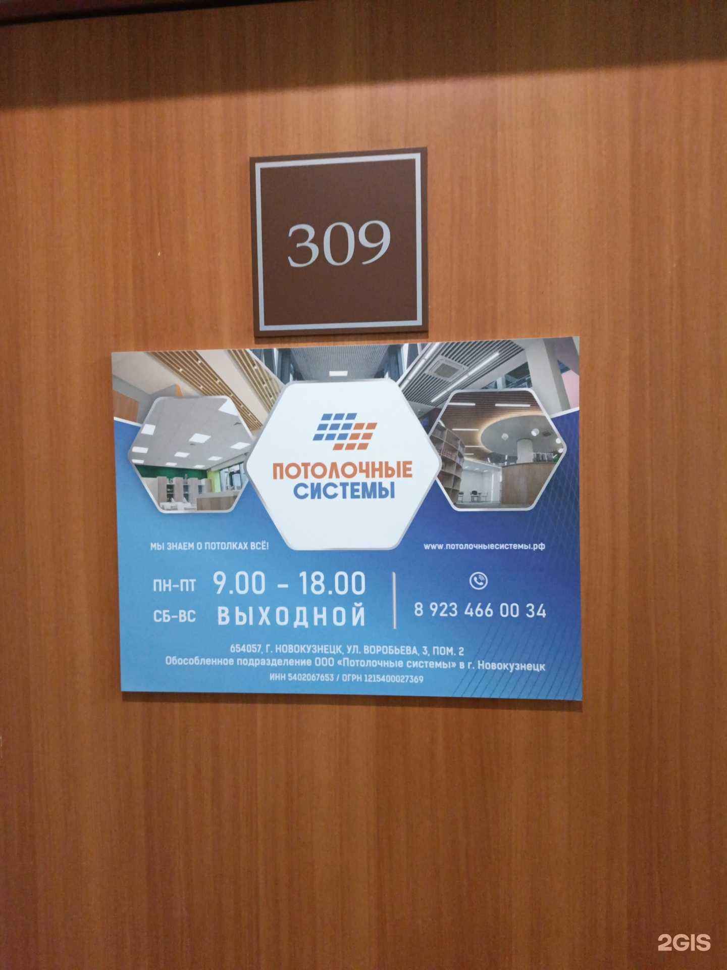 Отзывы на компанию Потолочные системы в Новокузнецке c фото