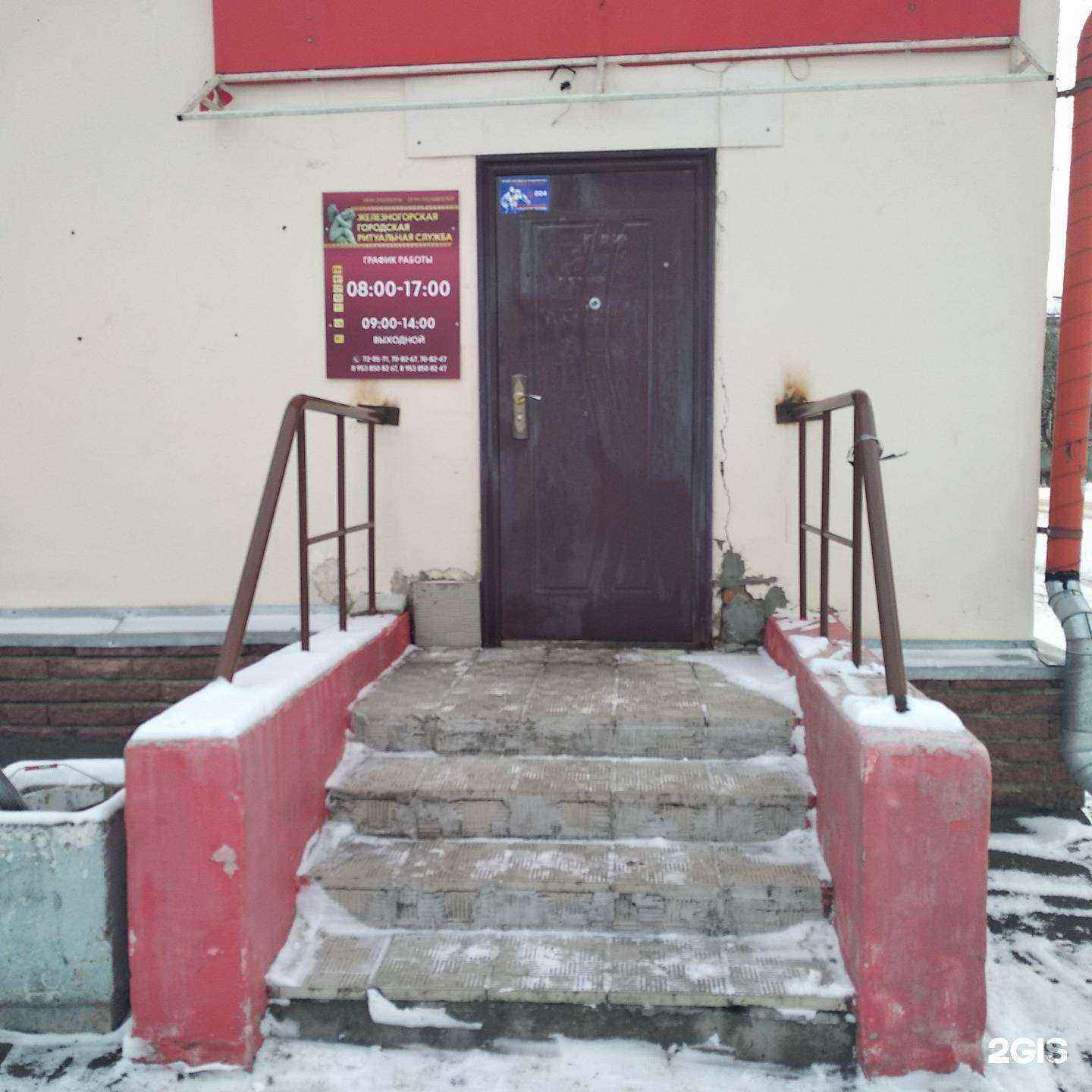 Отзывы на компанию Железногорская городская ритуальная служба в Железногорске c фото