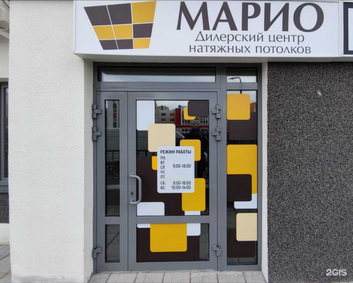 Отзывы на компанию Марио в Тюмени c фото