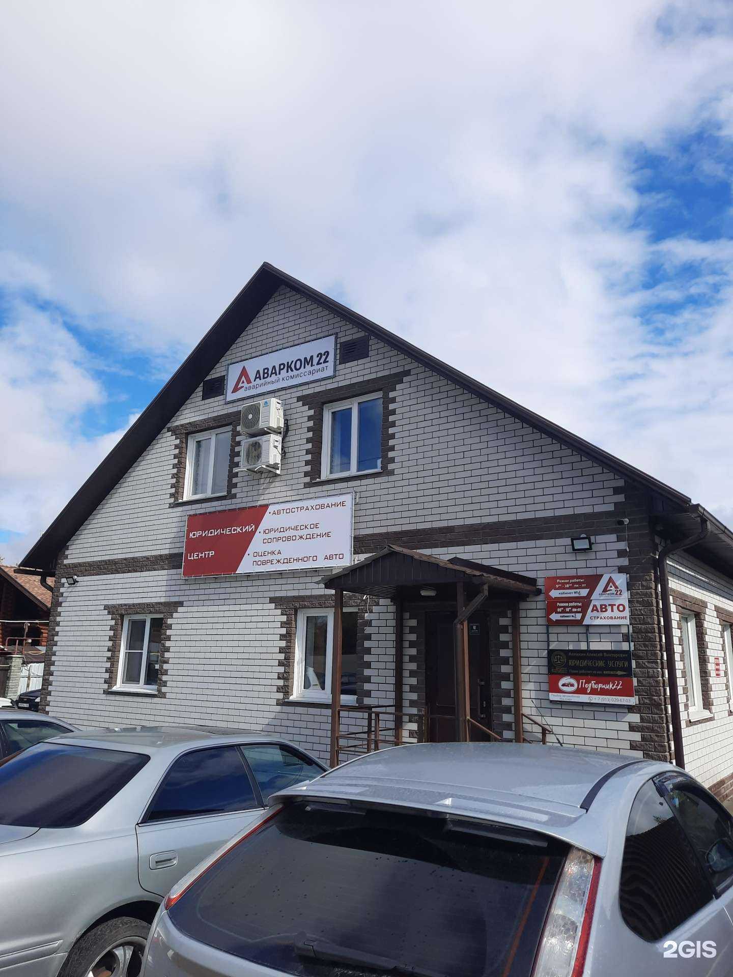 Отзывы на компанию Аварком 22  в г. Барнаул c фото