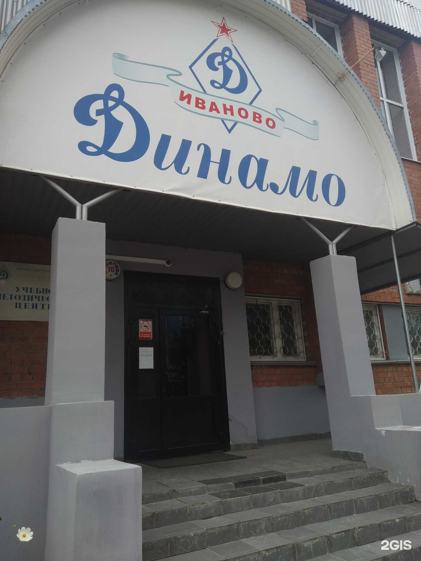 Отзывы на компанию Динамо в Иванове c фото