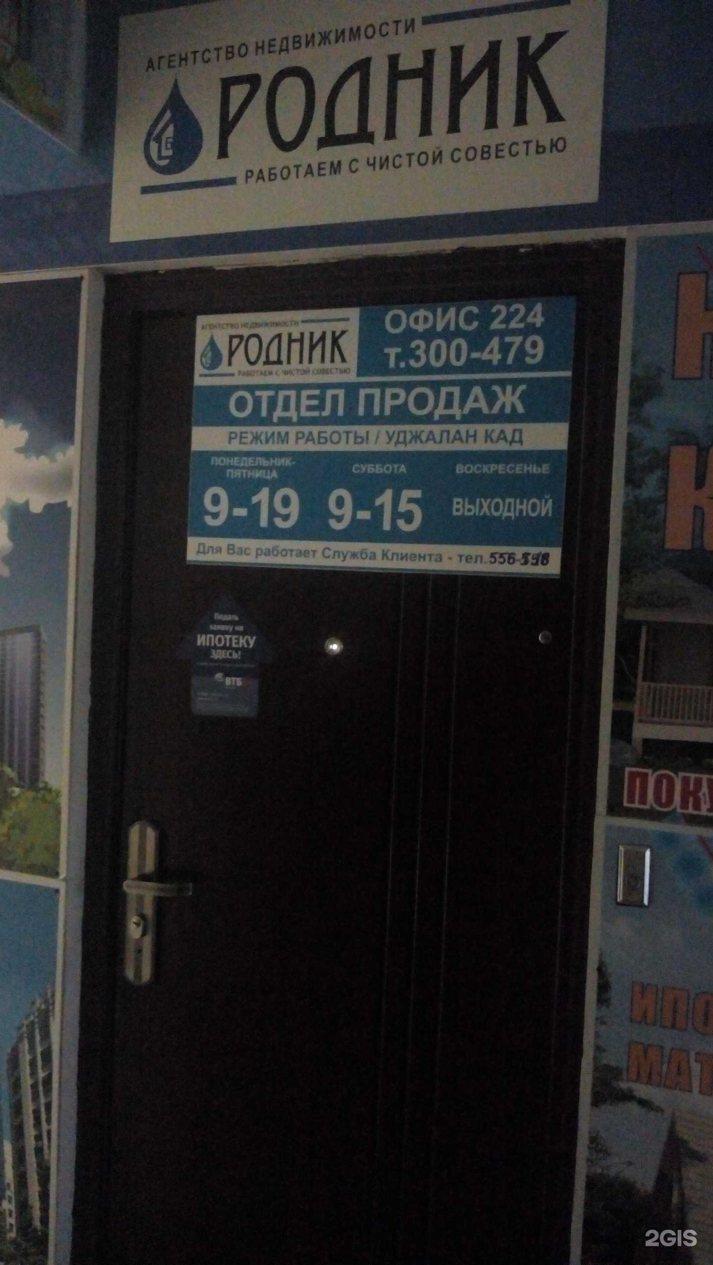 Отзывы на компанию Родник в Сыктывкаре c фото