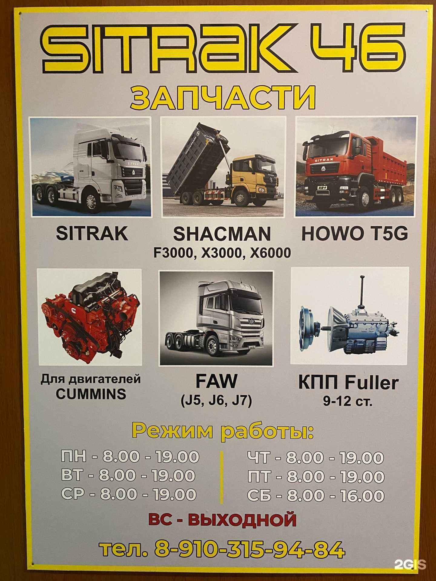 Отзывы на компанию Sitrak46 в г. Курск c фото