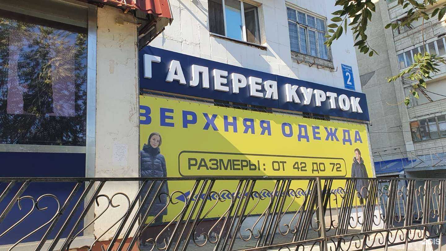 Отзывы на компанию Галерея курток в Оренбурге c фото