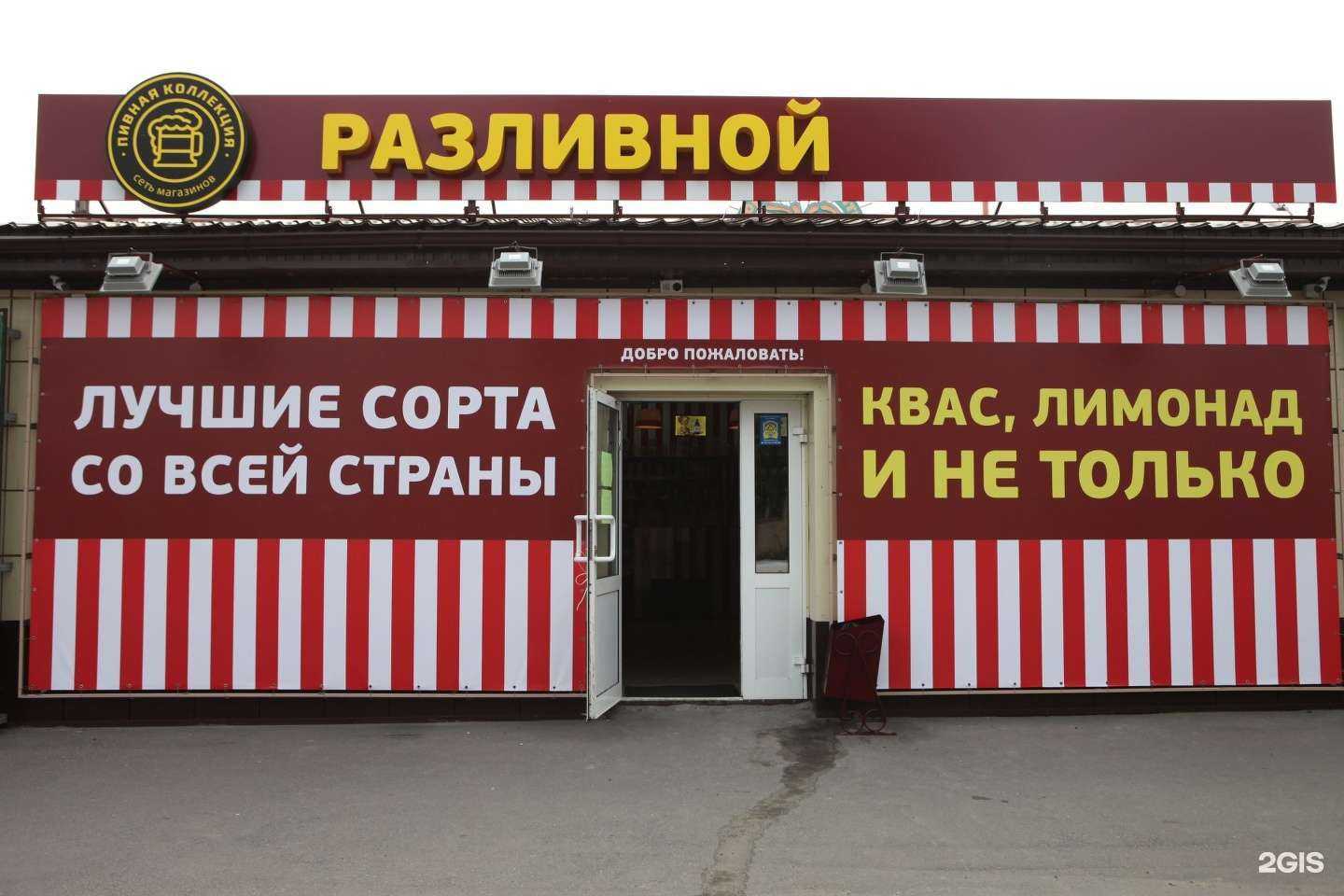 Отзывы на компанию Разливной в Кургане c фото