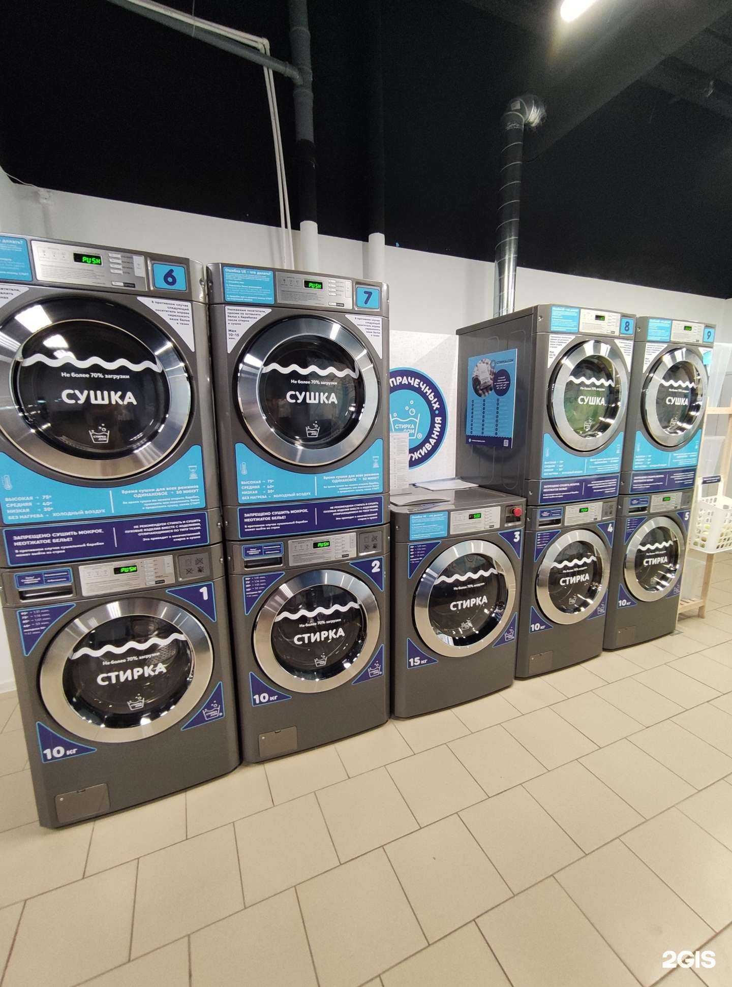 Отзывы на компанию Стирка.com в г. Одинцово c фото