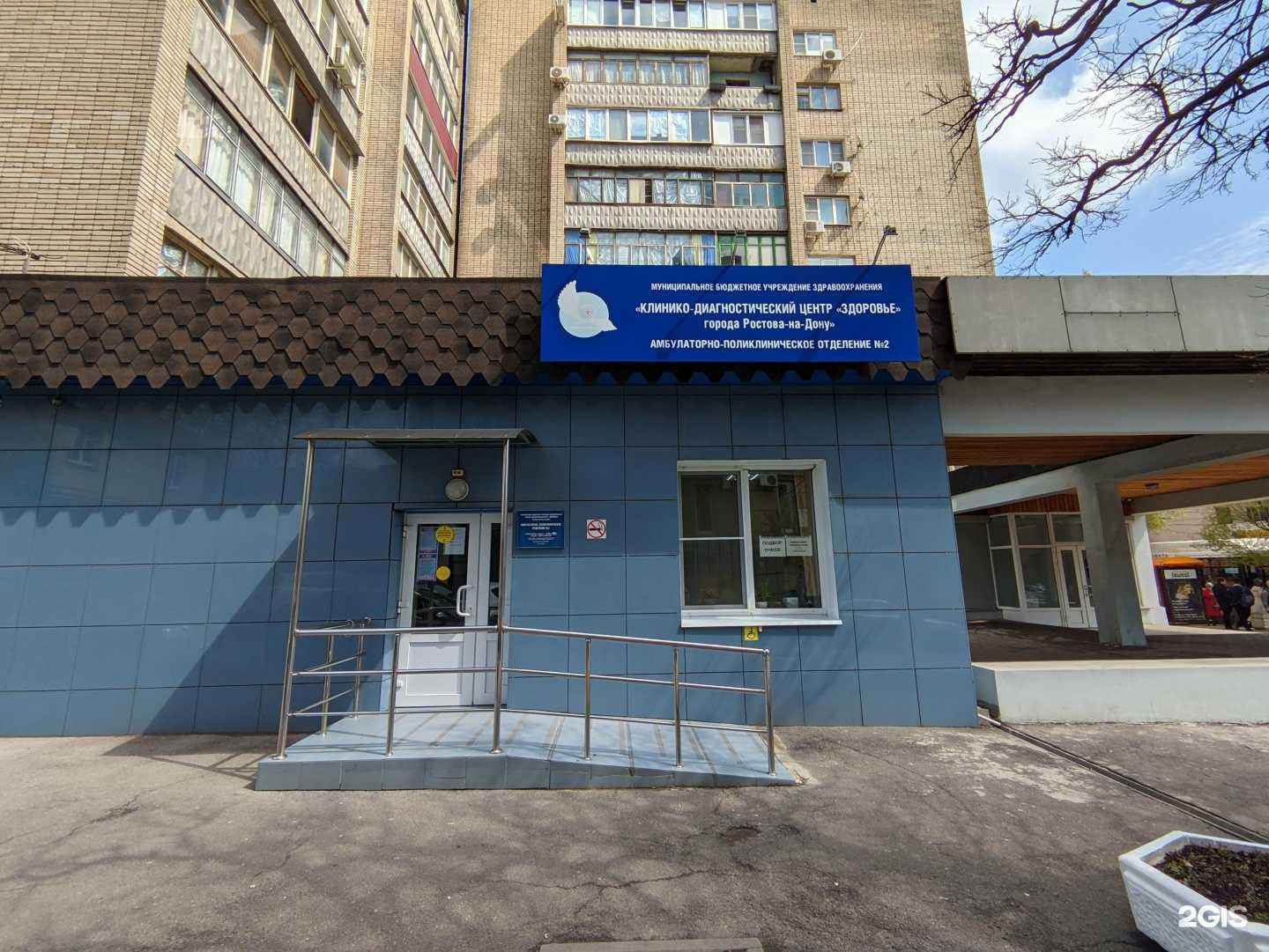 Отзывы на компанию Здоровье в Ростове-на-Дону c фото