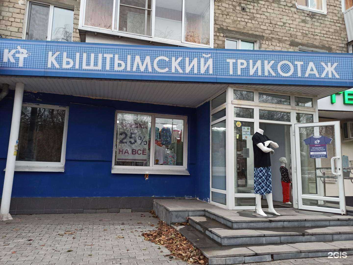 Отзывы на компанию Кыштымский трикотаж в Екатеринбурге c фото