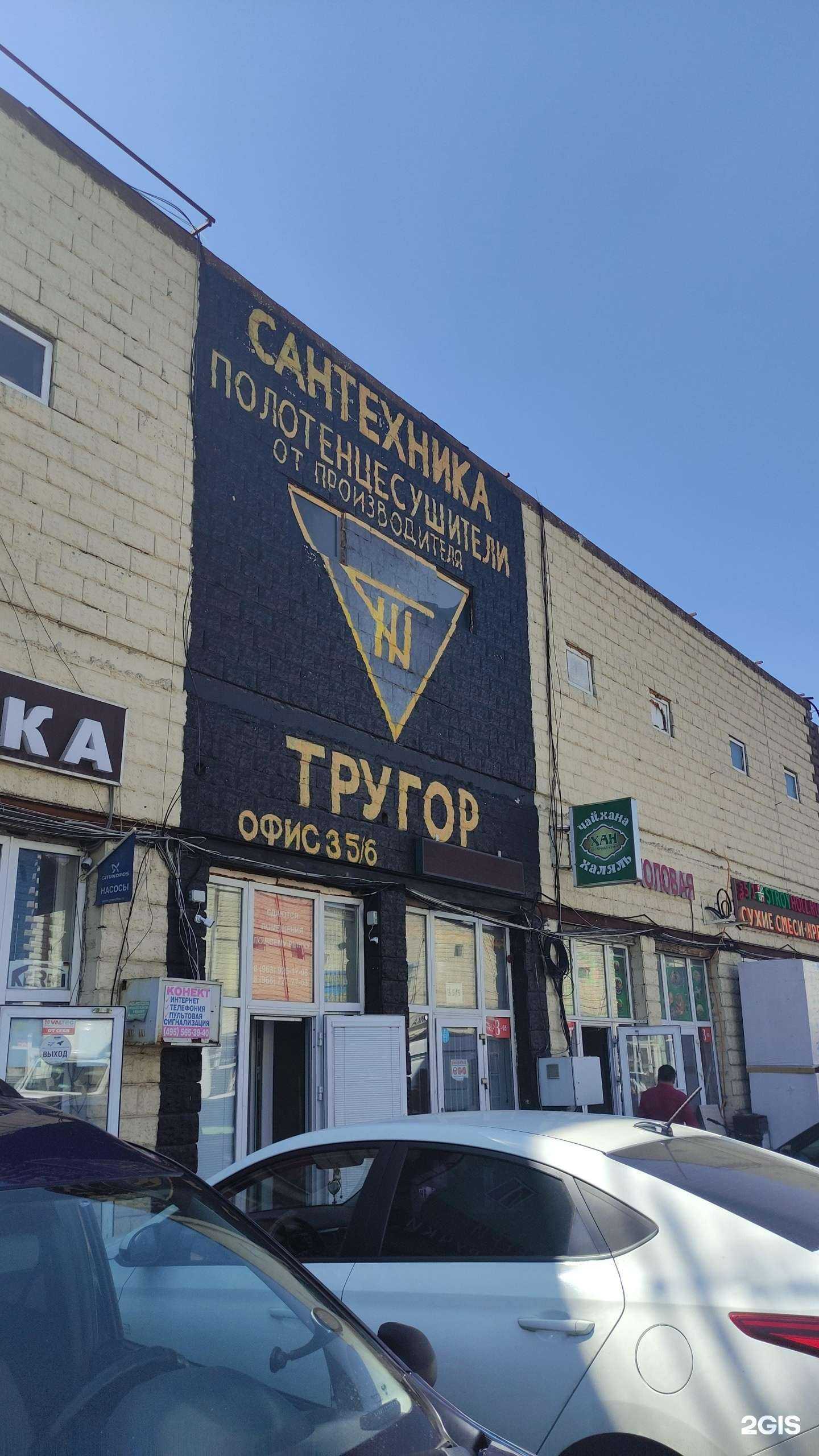 Отзывы на компанию Тругор в Коммунарке c фото