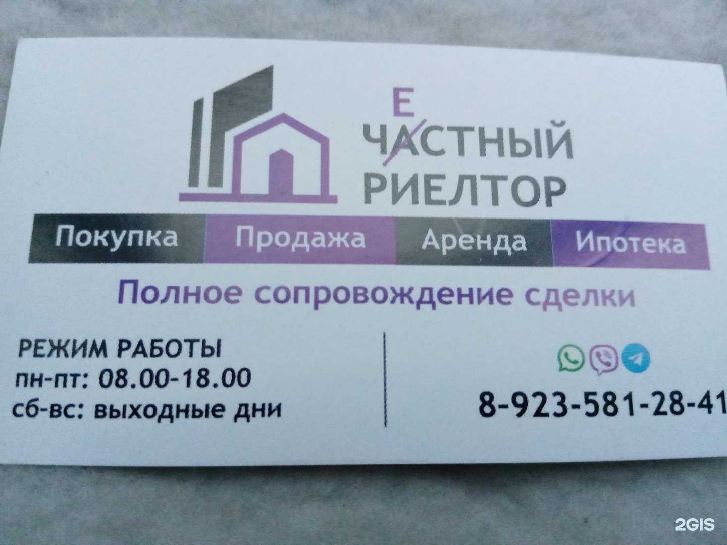 Отзывы на компанию Частный риелтор в г. Абакан c фото