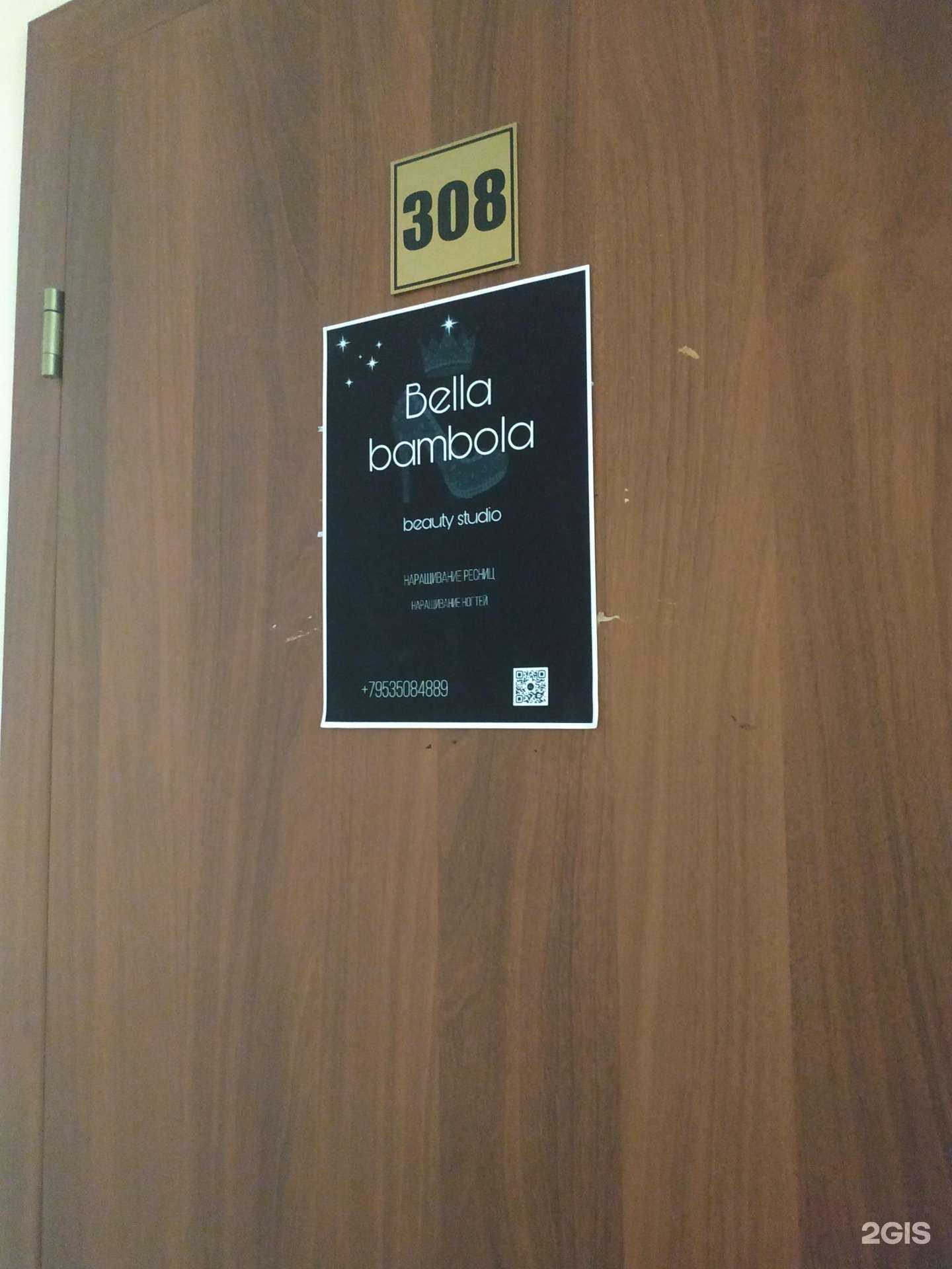 Отзывы на компанию Bella bambola в Вологде c фото